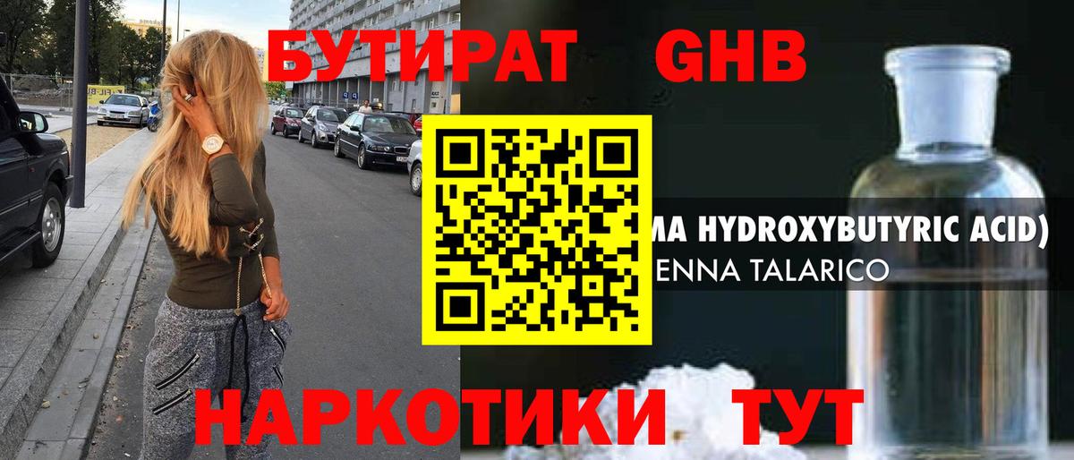 Бутират  Вход с VPN  Дальнегорск  БУТИРАТ жидкий экстази 