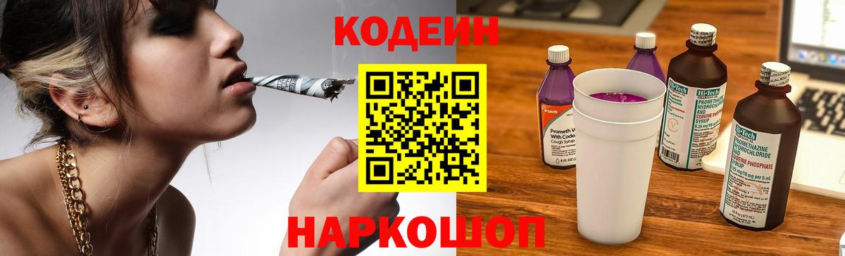 Дальнегорск  Кодеин напиток Lean (лин)  Вход с VPN 