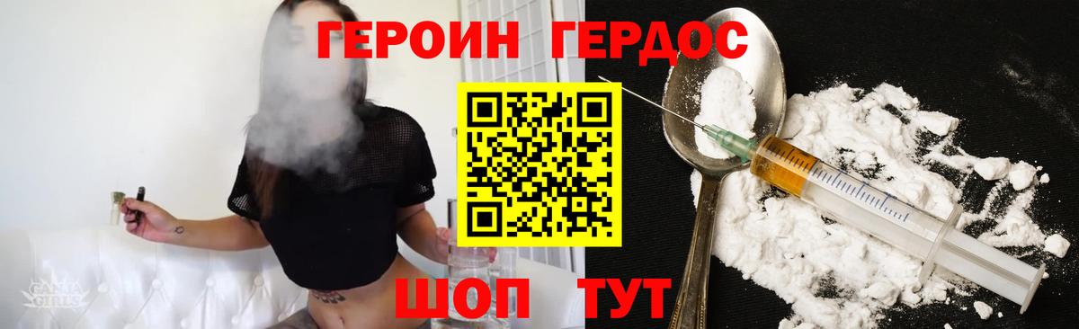 ГЕРОИН Heroin  Вход с VPN  Дальнегорск 