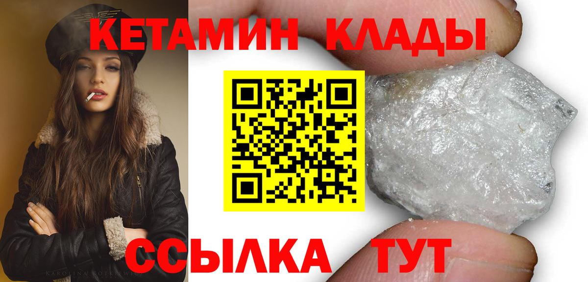КЕТАМИН VHQ Дальнегорск