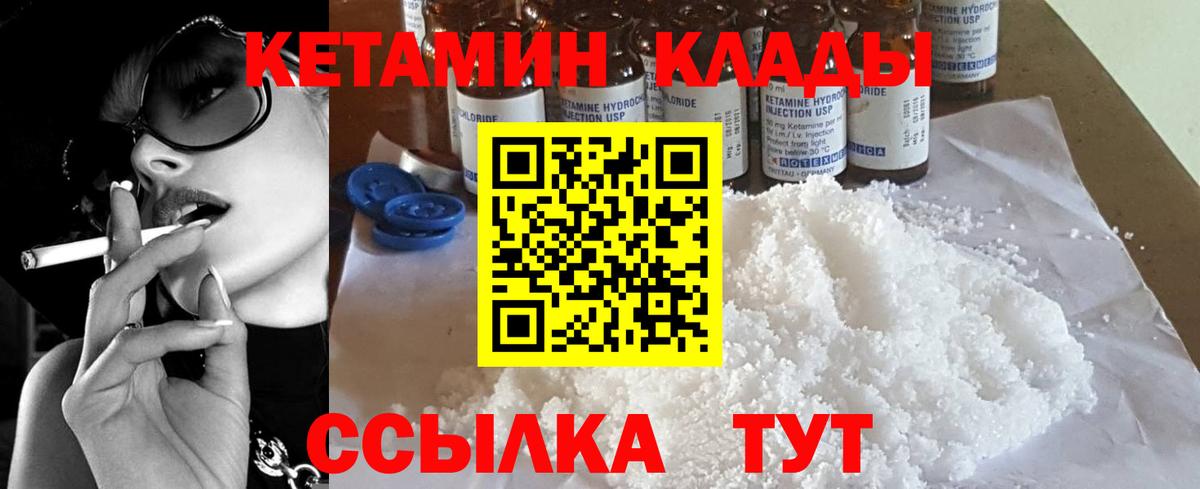 КЕТАМИН VHQ  Вход с VPN  КЕТАМИН ketamine  Дальнегорск 